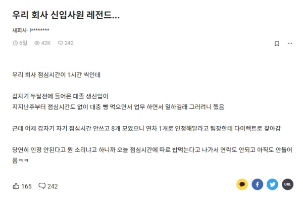 점심시간에도 일하던 신입직원