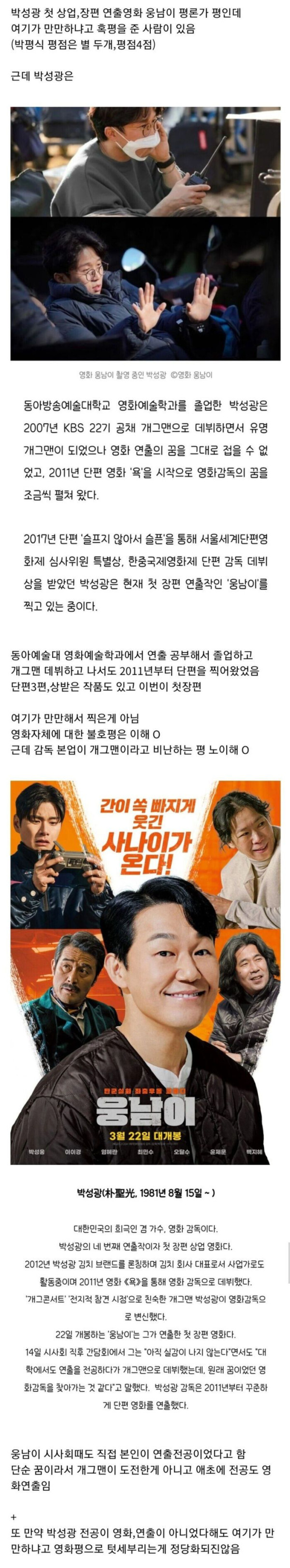 개그맨이 영화찍는다고 텃세부린다는 영화계