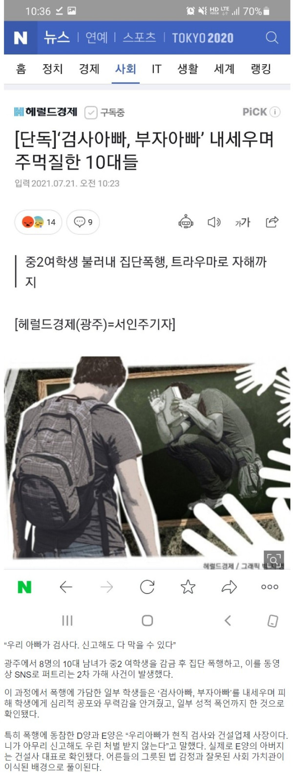 우리 아빠가 누군줄 알아?