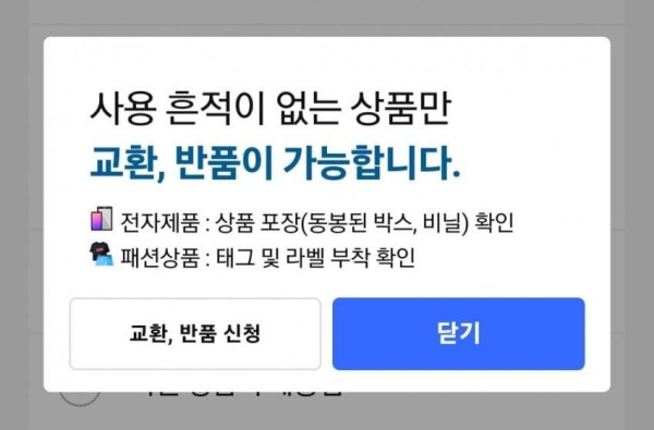 쿠팡 환불정책 근황