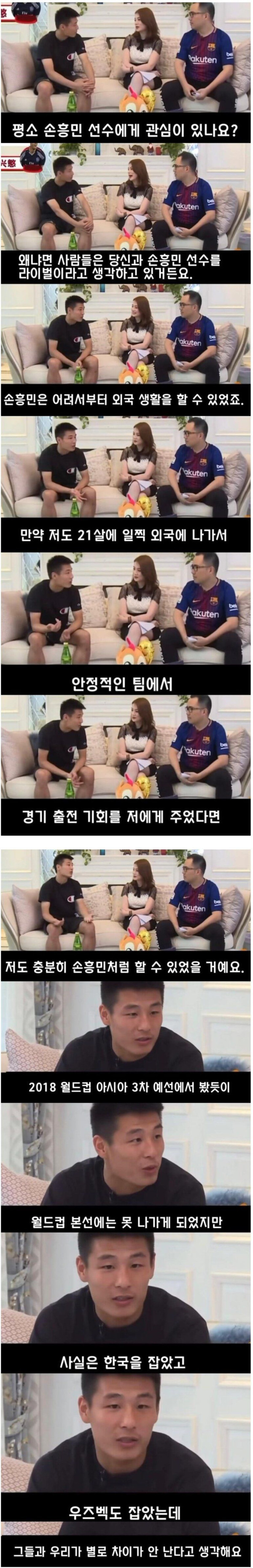 손흥민 라이벌 인터뷰