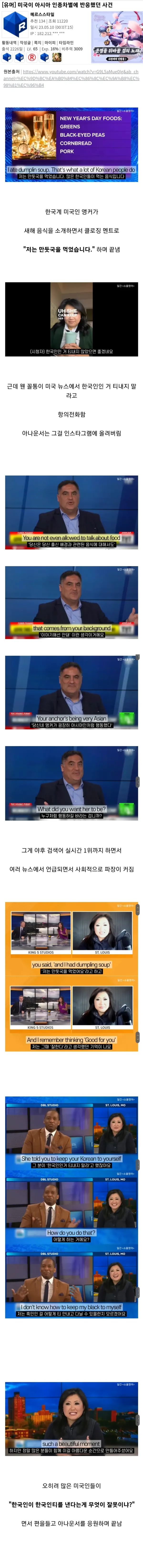 미국이 아시아 인종차별에 반응했던 사건