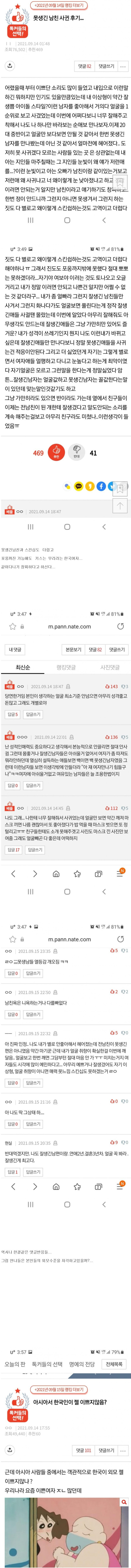 못생긴 남친 사귄 후기