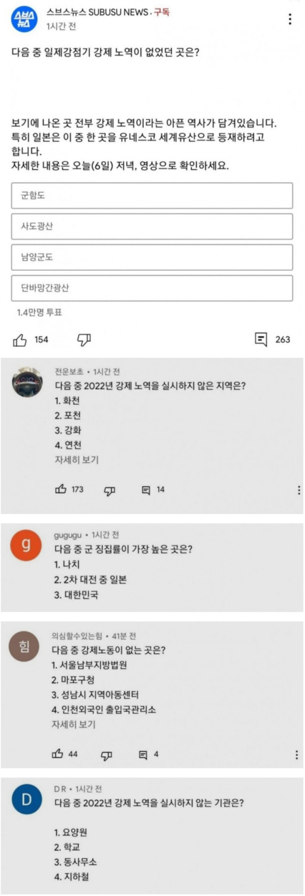 다음 중 강제노역이 없었던 곳은?