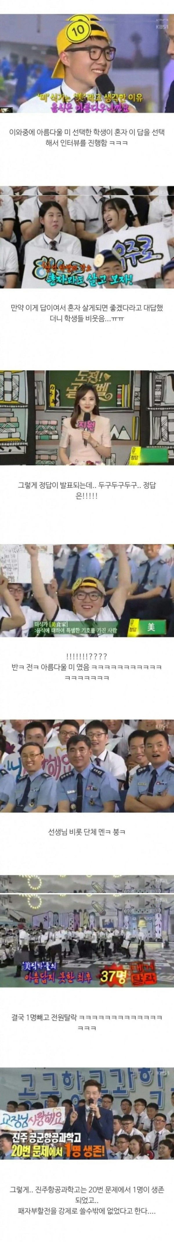 골든벨 레전드 오답들