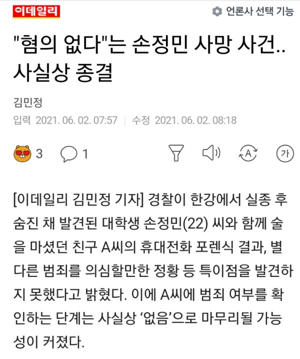 한강 사망 사건 사실상 종결