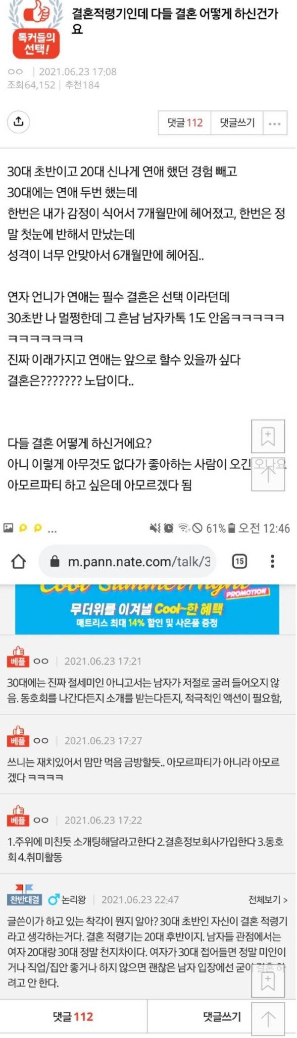 결혼적령기인 30대 초반 여성