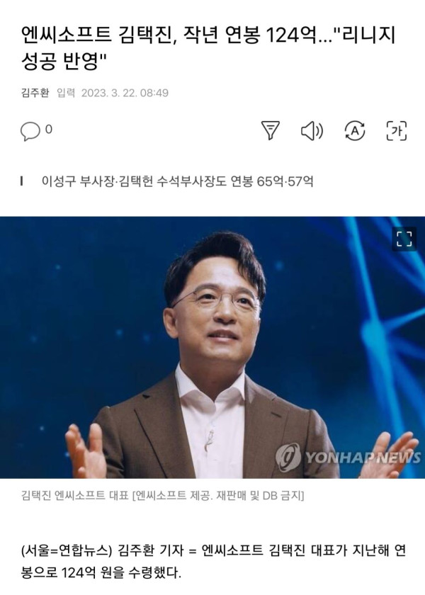 돼개지들이 택진이한테 연봉 XXX억..