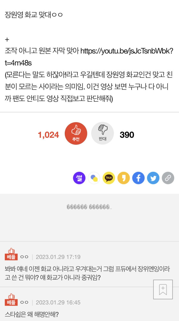 아이유는 너무 큰 산이라서 그런지 만만해 보이는 상대를 찾아 시비거는 그쪽 사람들…