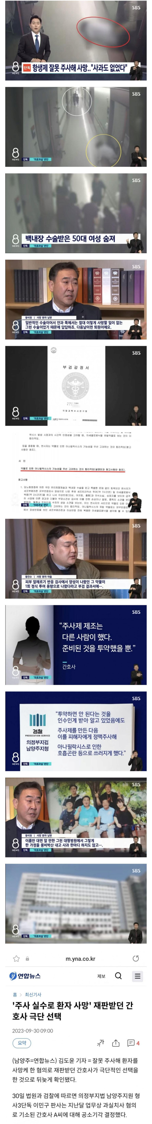 의료사고를 낸 간호사 근황