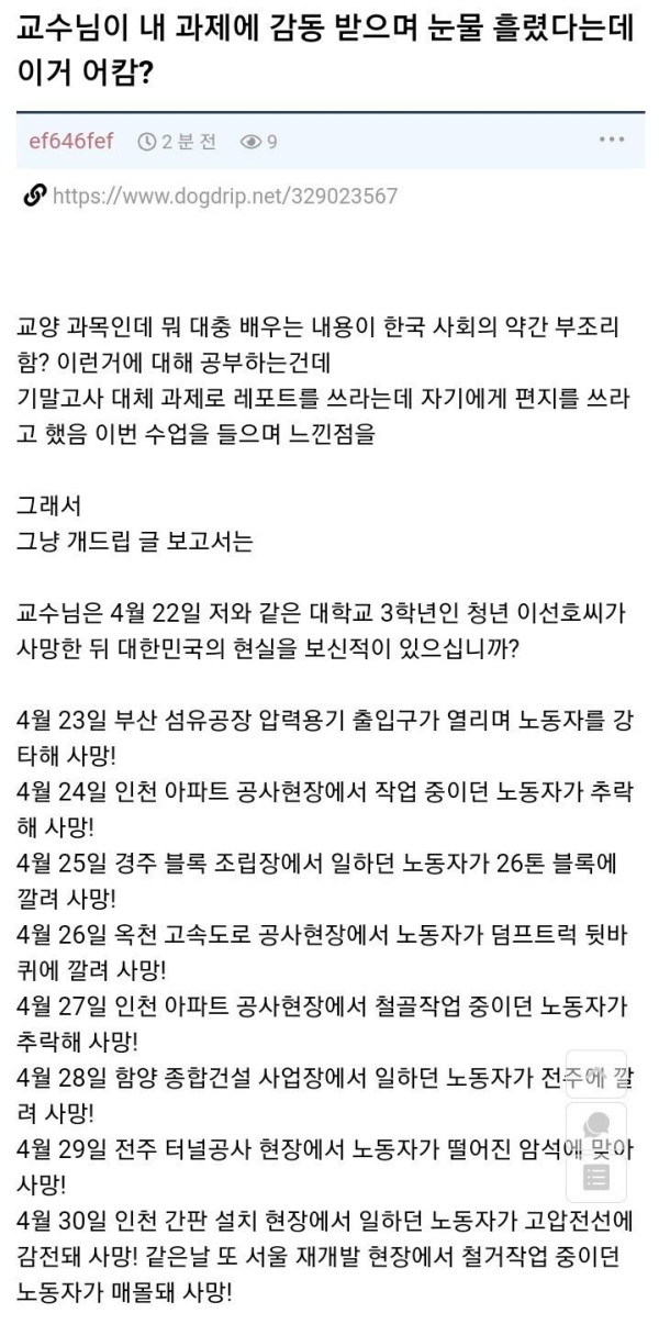 교수님을 울린 대학생의 최후