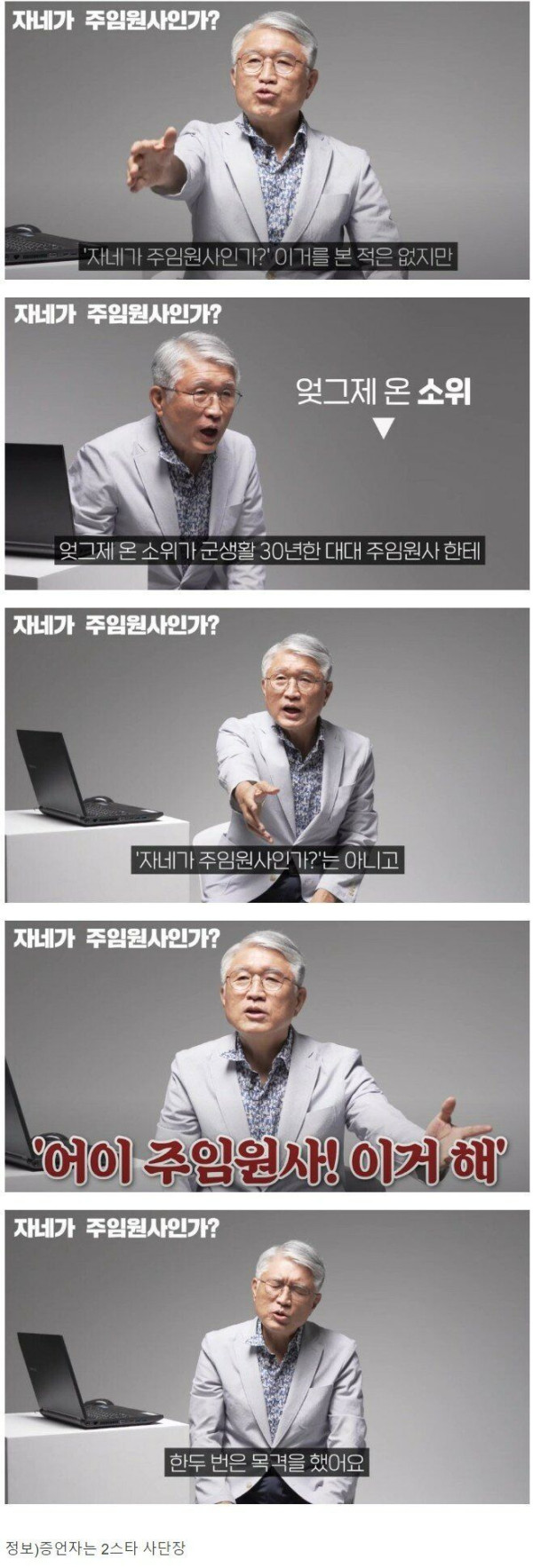 “자네가 주임원사인가?” 는 본적 없다 !