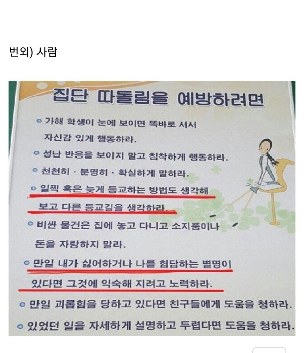 동물별 왕따 대처법