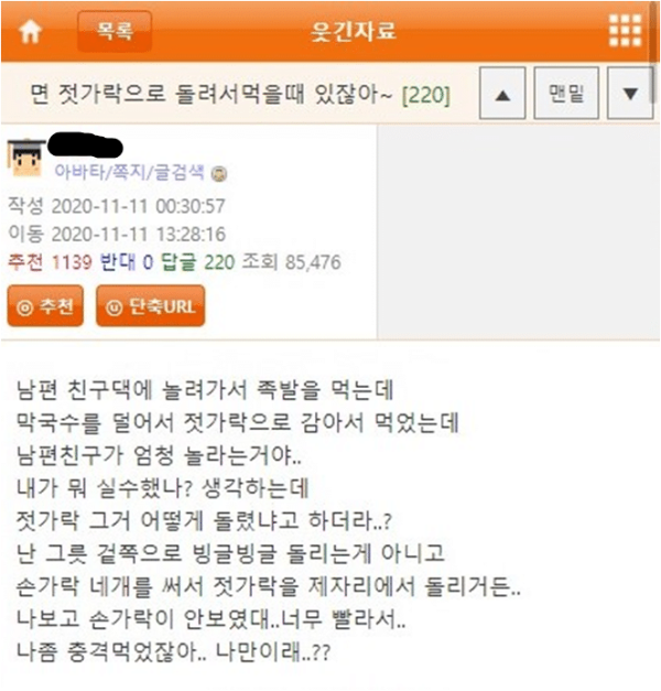 [펌] 남편 친구가 내 젓가락질 보고 놀란 이유